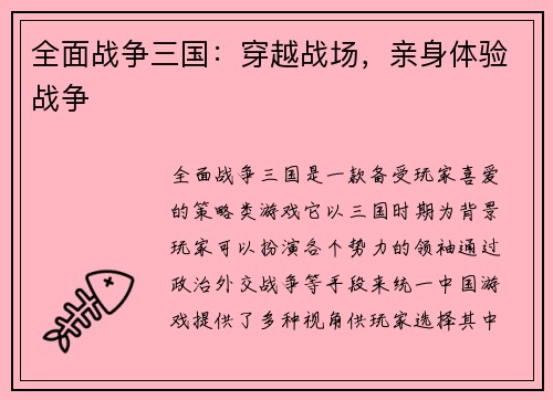 全面战争三国：穿越战场，亲身体验战争
